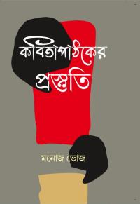 KABITAPATHAKER PRASTUTI
